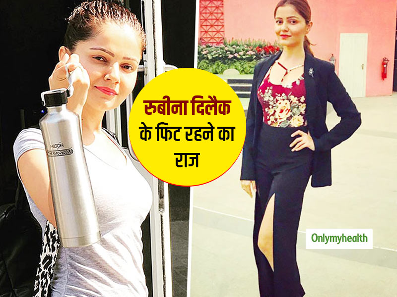 टीवी की ‘किन्नर बहू’ और इन दिनों 'बिग बॉस 14' में जलवा बिखेर रही रुबीना दिलैक की फिटनेस का क्या है राज?